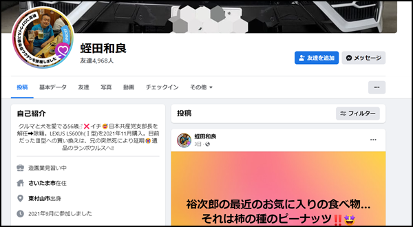 蛭田和良のFacebookやツイッターは？仕事や経歴についても調査！2