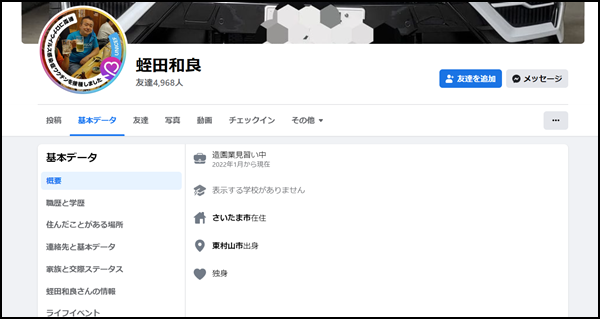 蛭田和良のFacebookやツイッターは？仕事や経歴についても調査！6